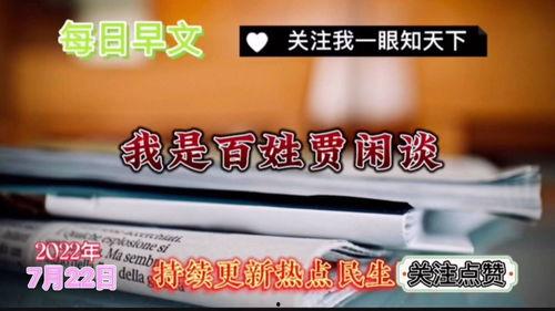 每日爆料最新热点视频,每日爆料最新视频深度解析  第1张