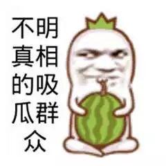 网红吃瓜胖子图片搞笑大全,笑料横飞,欢乐无限 第3张 网红吃瓜胖子图片搞笑大全,笑料横飞,欢乐无限 第3张