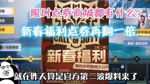 使命召唤新年爆料视频,全新内容与惊喜揭晓 第2张 使命召唤新年爆料视频,全新内容与惊喜揭晓 第2张